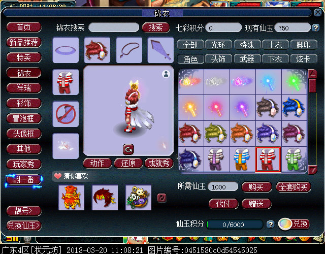 新锦衣锦绣幻梦