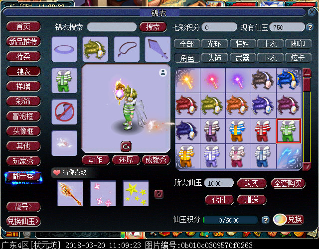 新锦衣锦绣幻梦