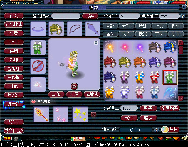 新锦衣锦绣幻梦