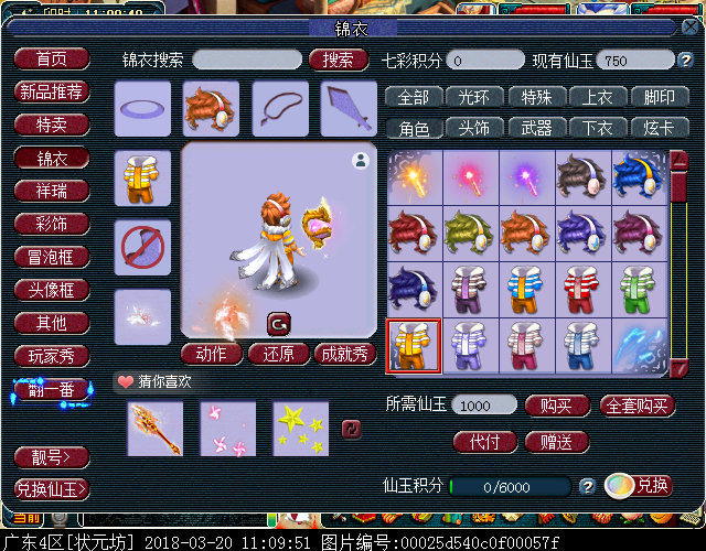 新锦衣锦绣幻梦