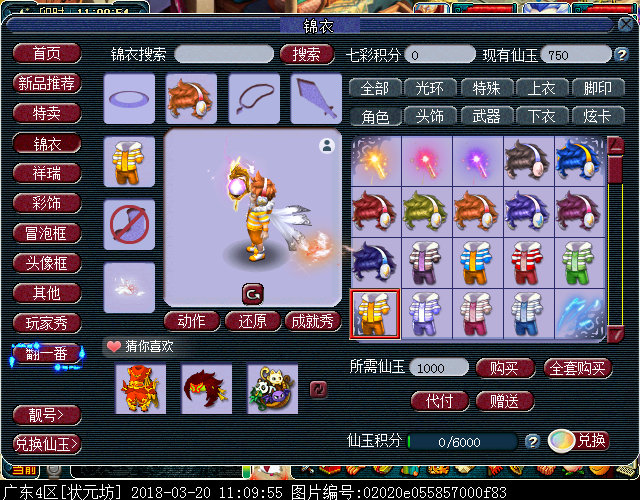 新锦衣锦绣幻梦