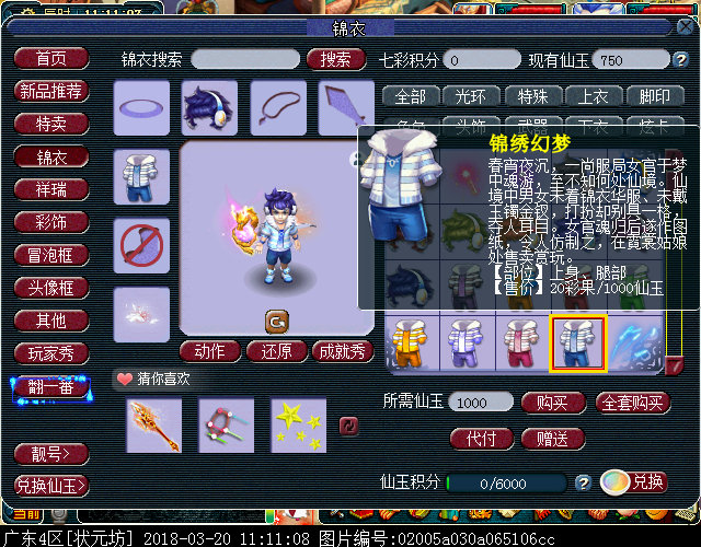 新锦衣锦绣幻梦