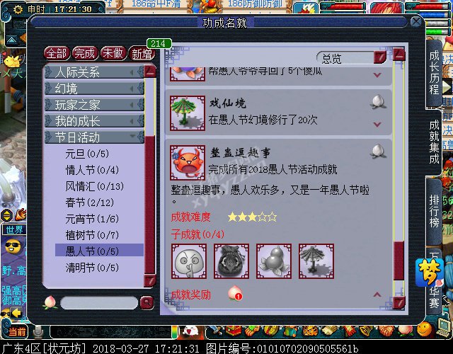 2018愚人节活动攻略