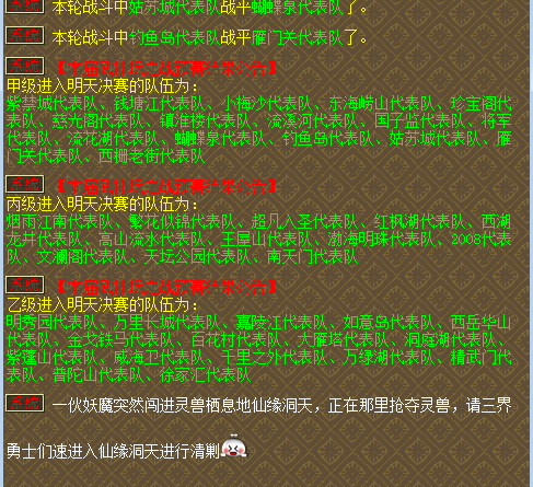 16强名单