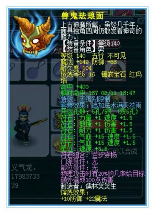 游戏装备截图