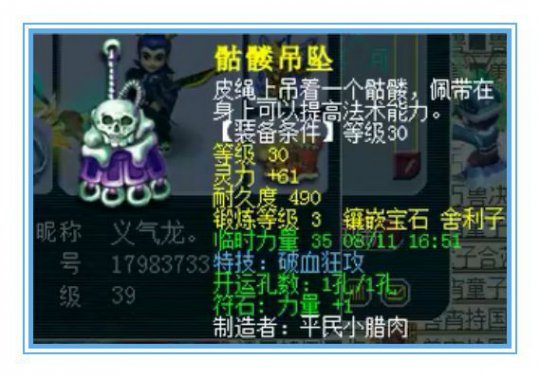 游戏装备截图