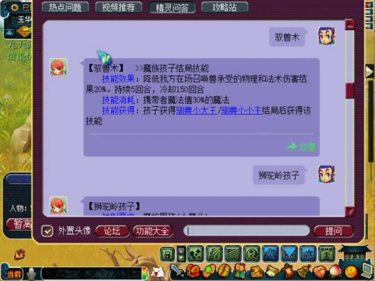 天魔咒术