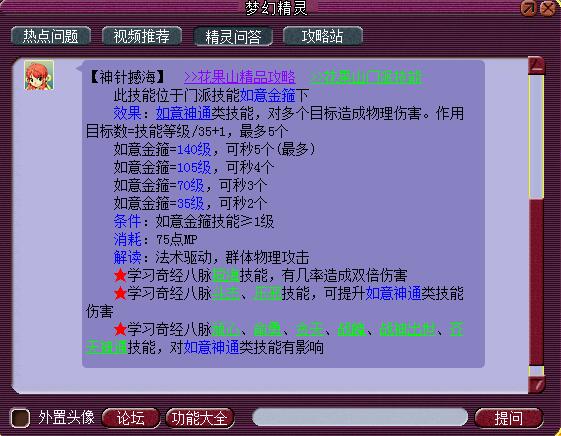 技能原效果