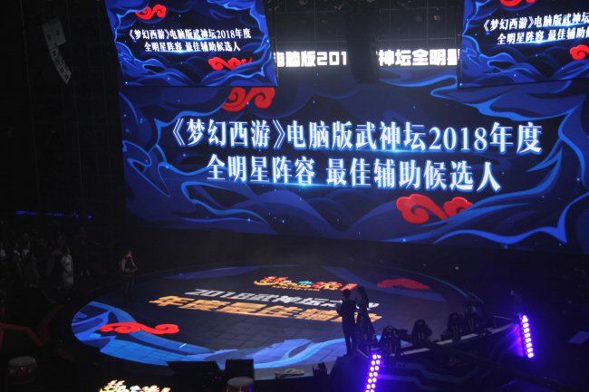2018武神坛年度MVP