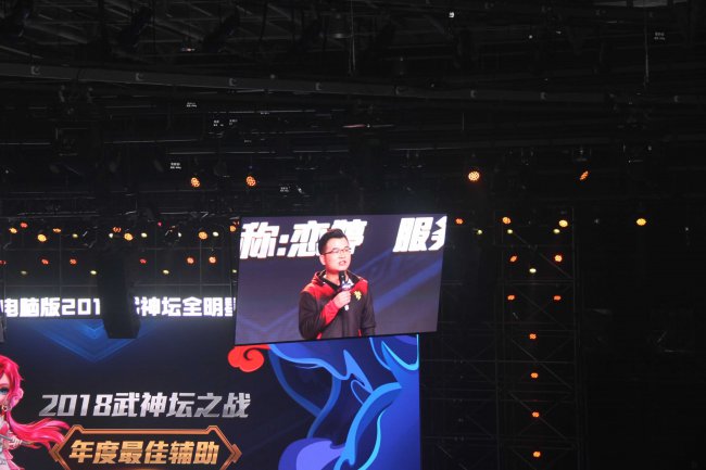 2018武神坛年度MVP