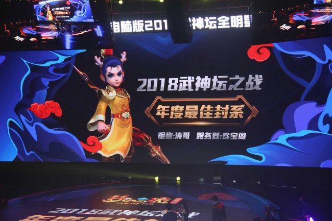 2018武神坛年度MVP