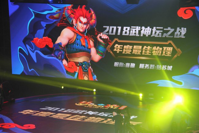 2018武神坛年度MVP