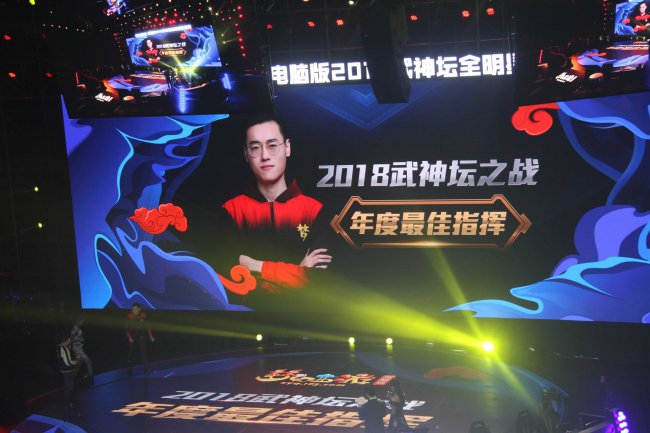 2018武神坛年度MVP