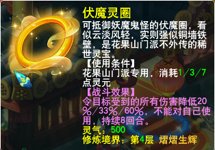 十八门派灵宝效果一览