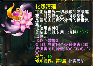 十八门派灵宝效果一览