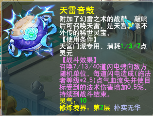十八门派灵宝效果一览