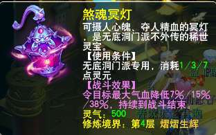 十八门派灵宝效果一览