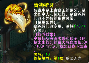 十八门派灵宝效果一览