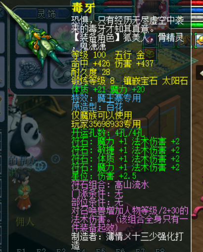 13888秒了个魔王号