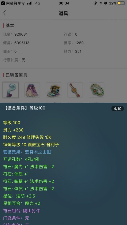 深夜取个神威魔王寨