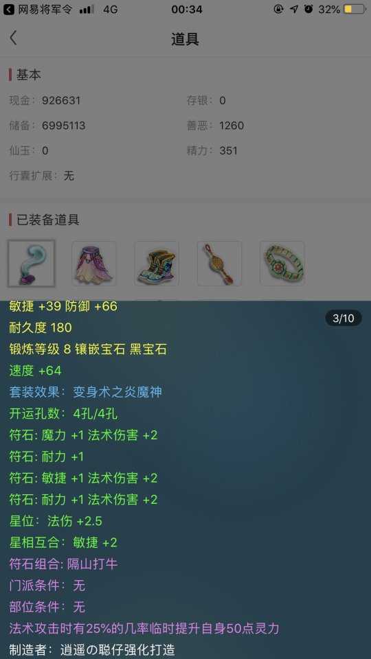 深夜取个神威魔王寨