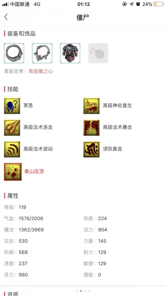 深夜取个神威魔王寨