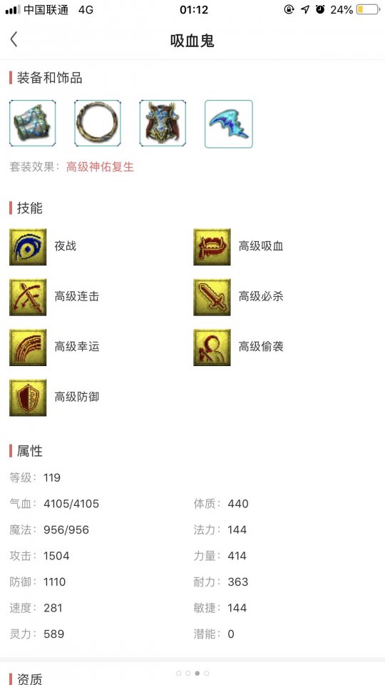 深夜取个神威魔王寨