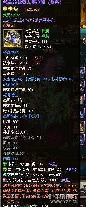 御龙在天15星