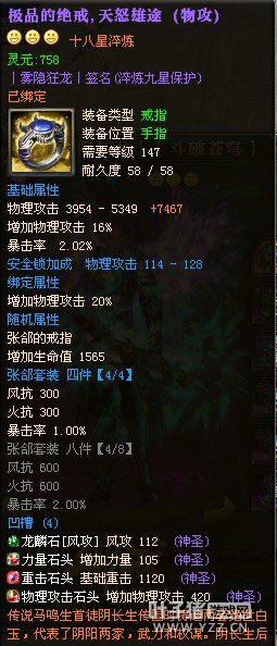 御龙在天18星