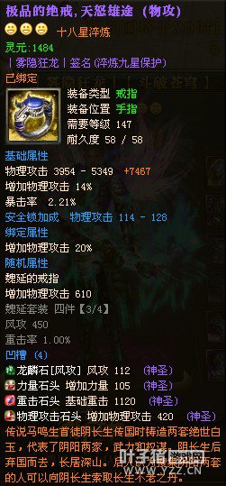 御龙在天18星