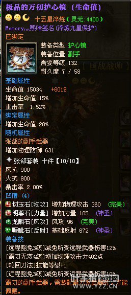 御龙在天15星套