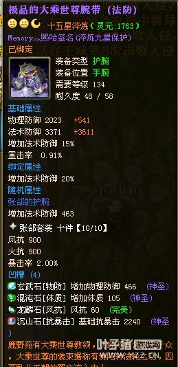 御龙在天15星套