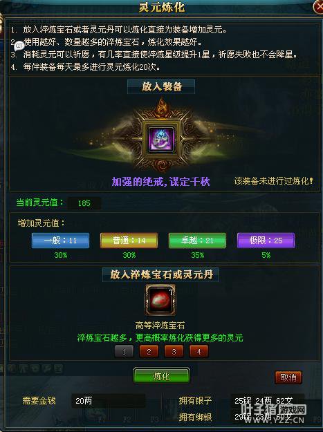 御龙在天灵元炼化