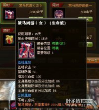 策马同游时装属性