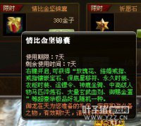 情比金坚礼包
