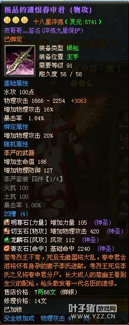 御龙在天15星套