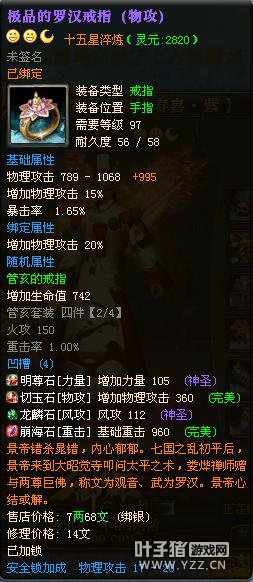 御龙在天15星套