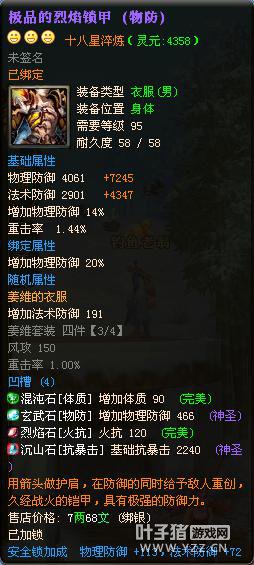 御龙在天15星套