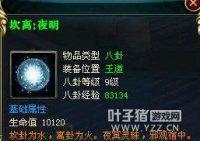 绿色加生命八卦