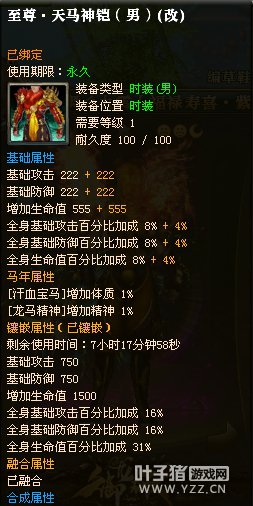 御龙在天15星套