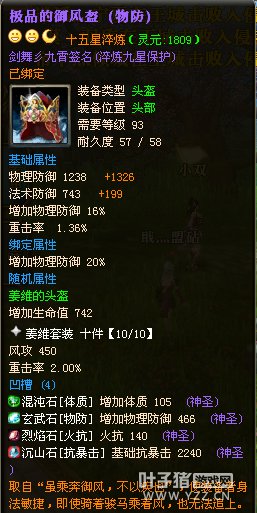 御龙在天15星套