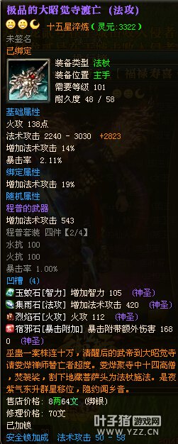 猛龙过疆110级封印4套15星