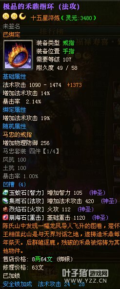 猛龙过疆110级封印4套15星