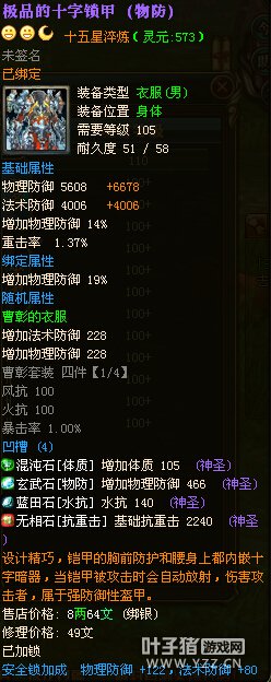 猛龙过疆110级封印4套15星