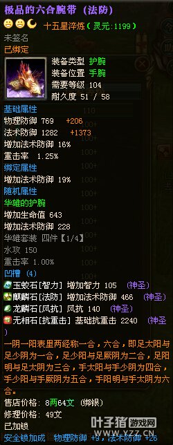 猛龙过疆110级封印4套15星