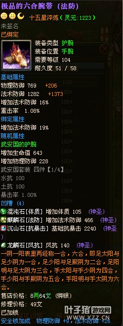 猛龙过疆110级封印4套15星
