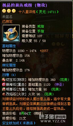 猛龙过疆110级封印4套15星