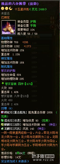 猛龙过疆110级封印4套15星