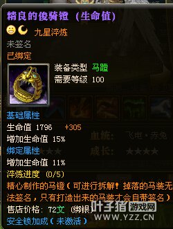 猛龙过疆110级封印4套15星