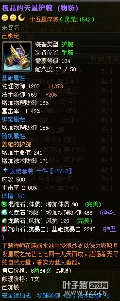 猛龙过疆110级封印4套15星